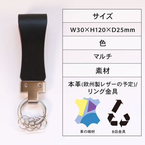 端材を活用した レザーキーリング UP CYCLE KEY RING 革 レザー キーリング 鍵 アクセサリー キーホルダー 色おまかせ VintageRevivalProductions 香川県 丸亀市 ｷｰﾘﾝｸﾞ ｷｰﾘﾝｸﾞ ｷｰﾘﾝｸﾞ ｷｰﾘﾝｸﾞ ｷｰﾘﾝｸﾞ 【vintagerevival005】