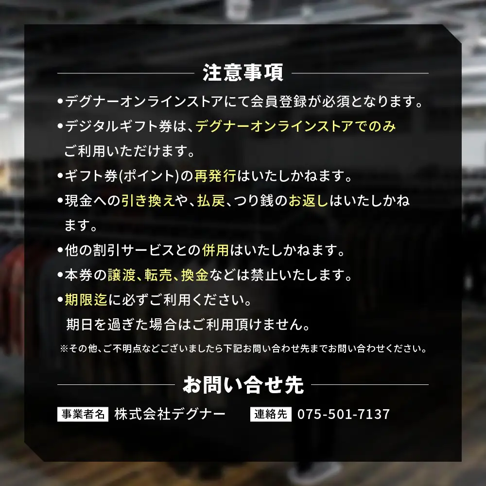 【デグナー】ふるさと納税限定 後から選べる！ デジタルギフト券 60,000円分｜京都 バイクギア 人気ブランド レザーアイテム バイク