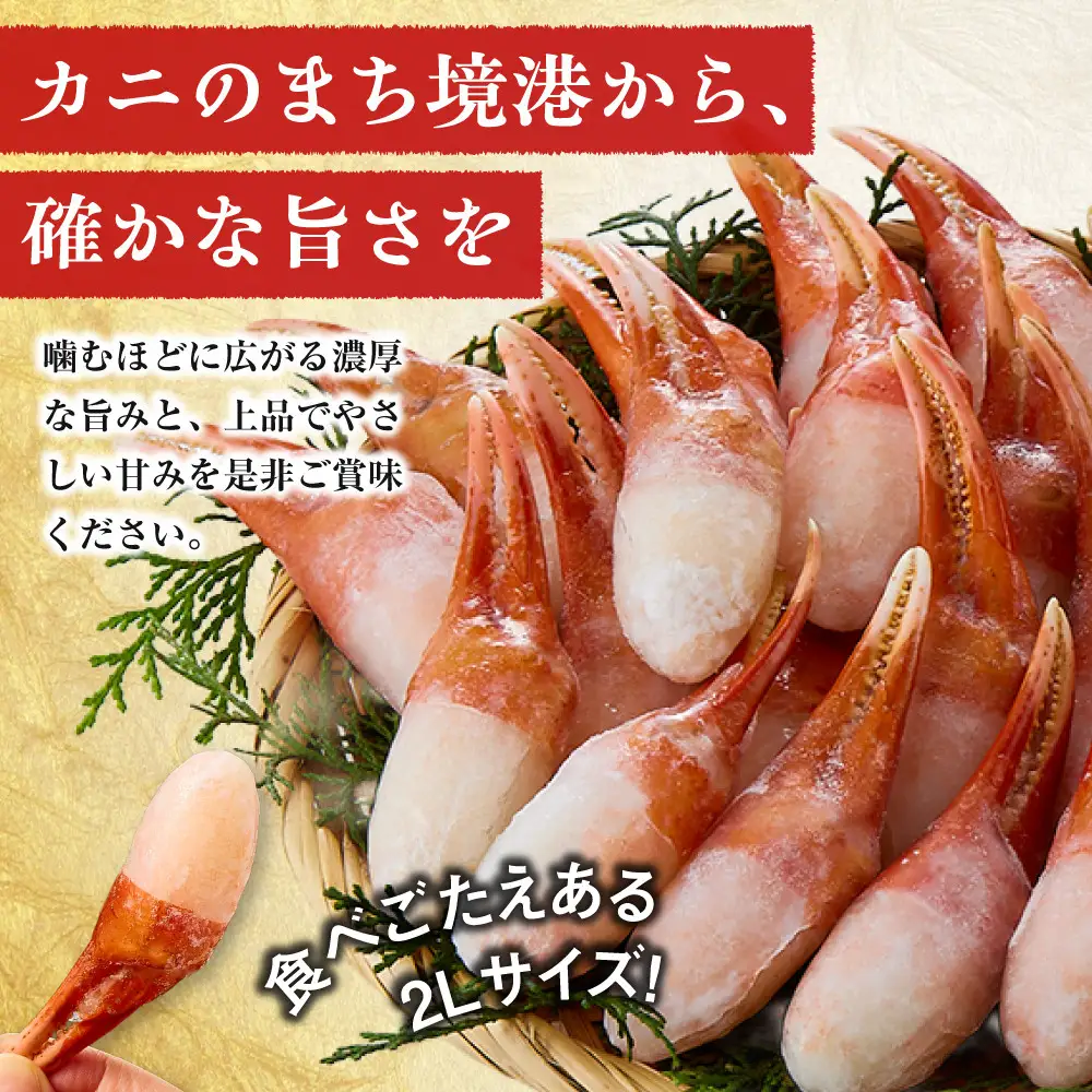 紅ズワイガニ爪肉ポーション(2Lサイズ・500g) 【鳥取県 境港市】