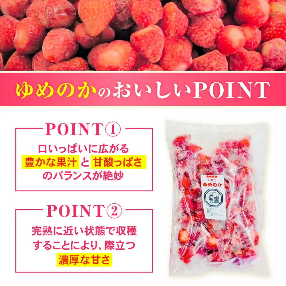 【完熟の恵み、ぎゅっと冷凍！】冷凍いちご「ゆめのか」 M-Lサイズ 1.5kg(500g×3) / いちご イチゴ 苺 冷凍 冷凍いちご 冷凍フルーツ イチゴジャム / 諫早市 / むらたサービス [AHFA001]