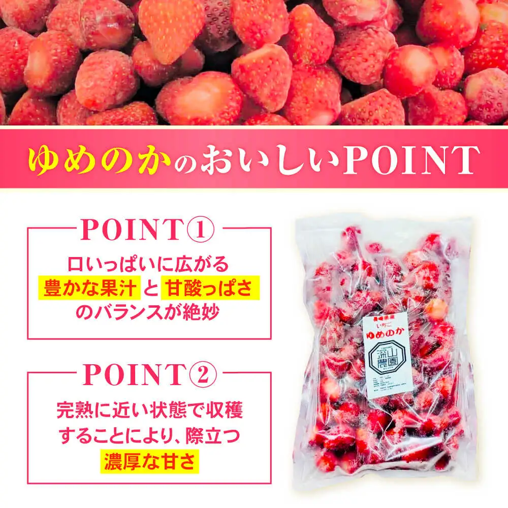 【完熟の恵み、ぎゅっと冷凍！】冷凍いちご「ゆめのか」 Sサイズ 1.5kg(500g×3) / いちご イチゴ 苺 冷凍 冷凍いちご 冷凍フルーツ イチゴジャム / 諫早市 / むらたサービス [AHFA002]