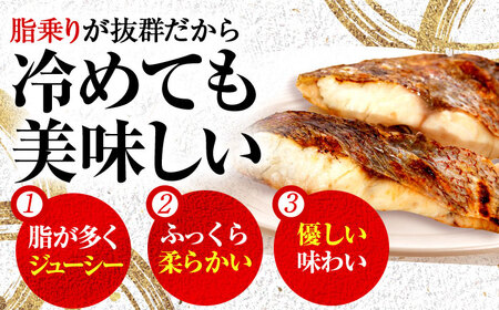 真鯛 マダイ まだい 西京漬け 2切れ×3パック（計6切れ） 魚屋こだわり 手作り 脂がのって冷めても美味しい 白味噌仕立て 小浜市 / まるほ商店[BFCS056]