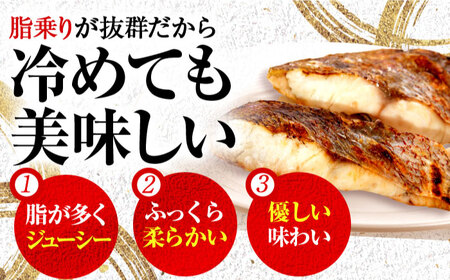 真鯛 マダイ まだい 西京漬け 2切れ×6パック（計12切れ）魚屋こだわり 手作り 脂がのって冷めても美味しい 白味噌仕立て 小浜市 / まるほ商店[BFCS057]