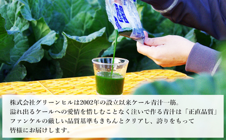 ＜ファンケル 西予市産 搾りたてケール青汁 3回定期便＞ 濃縮野菜 国産 あおじる 無添加 ミネラル農法 化学農薬不使用 飲料 ドリンク 飲み物 小分け FANCL 特産品 グリーンヒル 愛媛県 西予市 【冷凍】『お申込み月の翌月より配送を開始』NGH0008