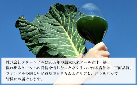 ＜ファンケル 西予市産 濃縮野菜 6回定期便＞ グリーンヒル 青汁 飲料 飲み物 お料理 小分け ケール 国産 新鮮 無添加 ミネラル農法 化学農薬不使用 FANCL 特産品 愛媛県 西予市【冷凍】『お申込み月の翌月より配送を開始』NGH0011
