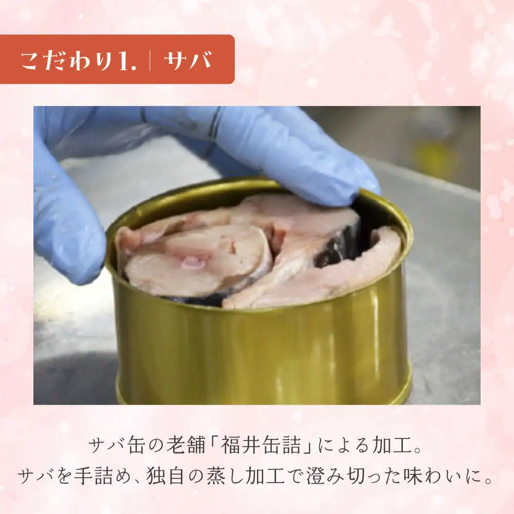 なつめサバ麹甘酒水煮入り 小浜市 / ゆる薬膳。ファクトリー[BFEB001]