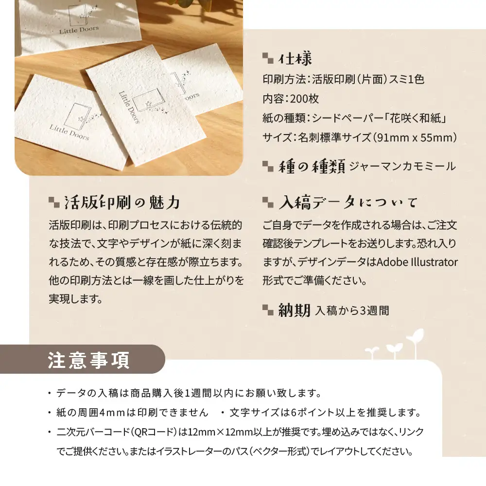 花咲く和紙・名刺 活版印刷1Cスミ