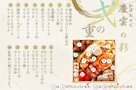 【2027年おせち】和洋おせち　慶雲の彩（二段重）＜2026年12月下旬出荷＞※毎年ご好評の定番おせち【 お正月 おせち料理 おせち 和風 洋風 トオカツフーズ 神奈川県 山北町 】