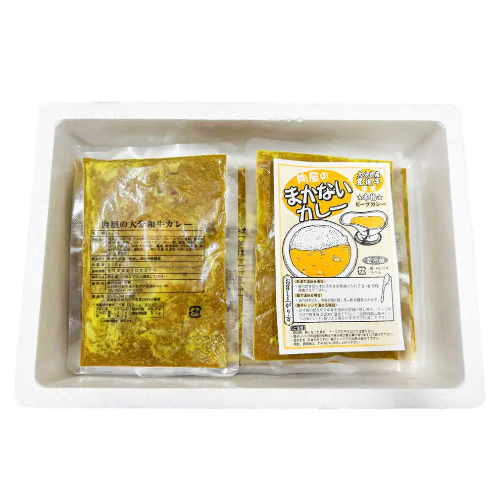肉屋のまかないカレー(230g×8パック) 日田市 おおいた和牛 レトルト カレー [ARFE002]