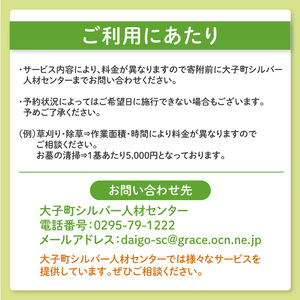 【大子町内限定】大子町シルバー人材センター　利用クーポン券　40,000円分｜利用券 チケット 補助 代行 庭 空き地 草刈り 除草 お墓 清掃 家 片付け 窓拭き 茨城県 (CR006)
