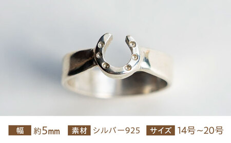 【選べるサイズ】 馬蹄 リング シルバー925  5mm 14号-20号 [BIBP016] シルバーリング