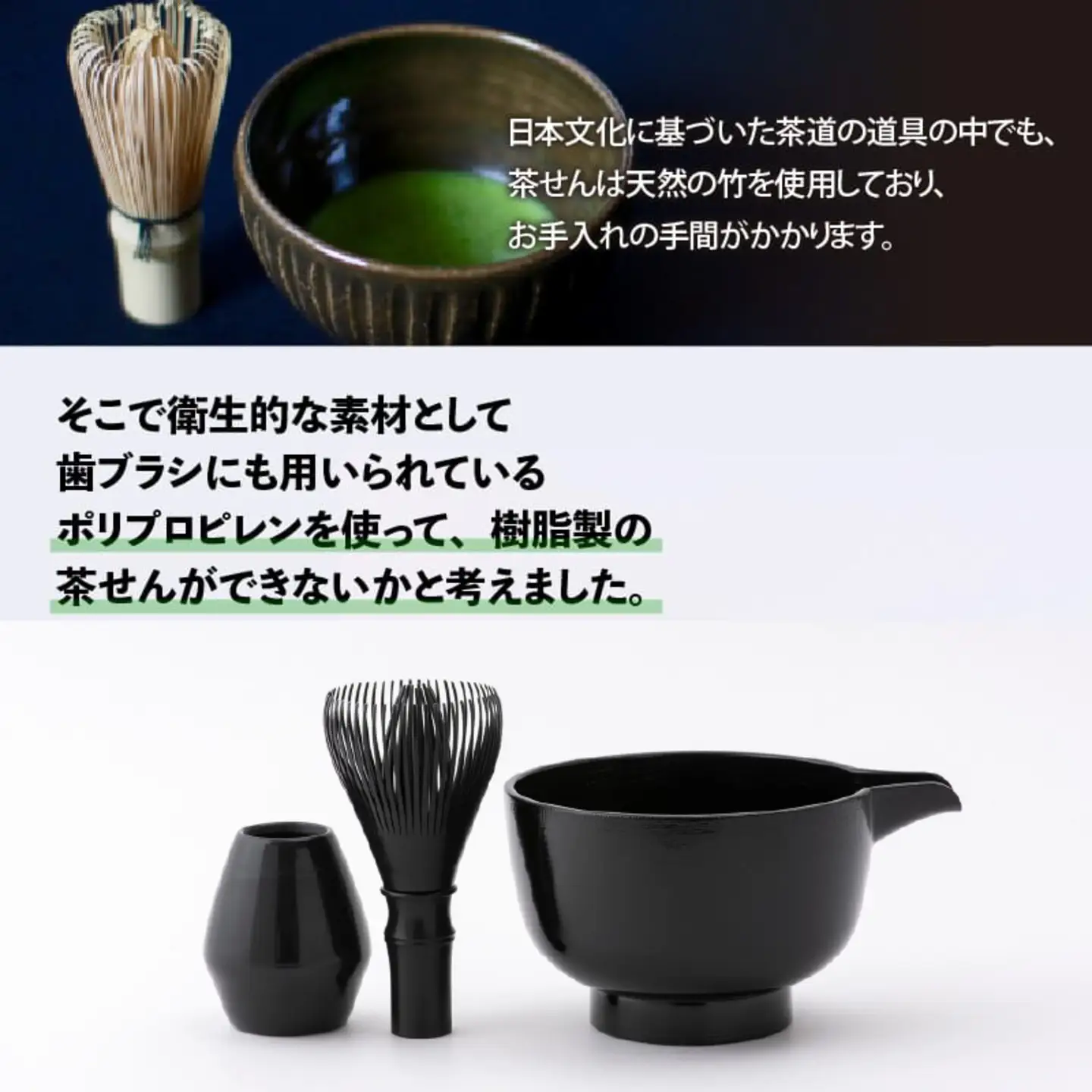 至福の茶せんセット 日本製 くせ直し 