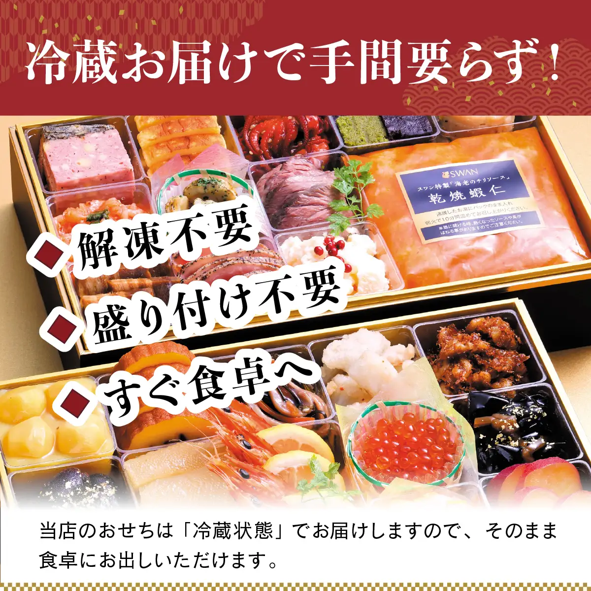 【おせち】 4人前 和洋中 冷蔵おせち料理