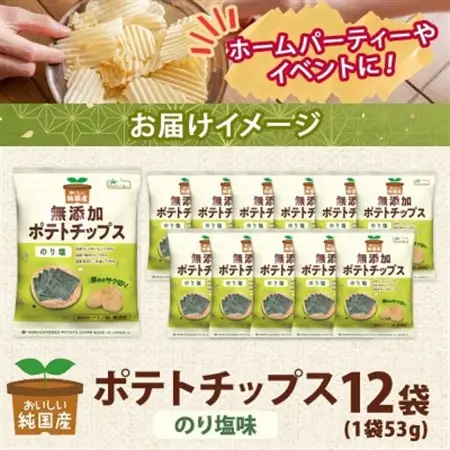 純国産 ポテトチップス のり塩味 12袋 北海道深川市【1640049】