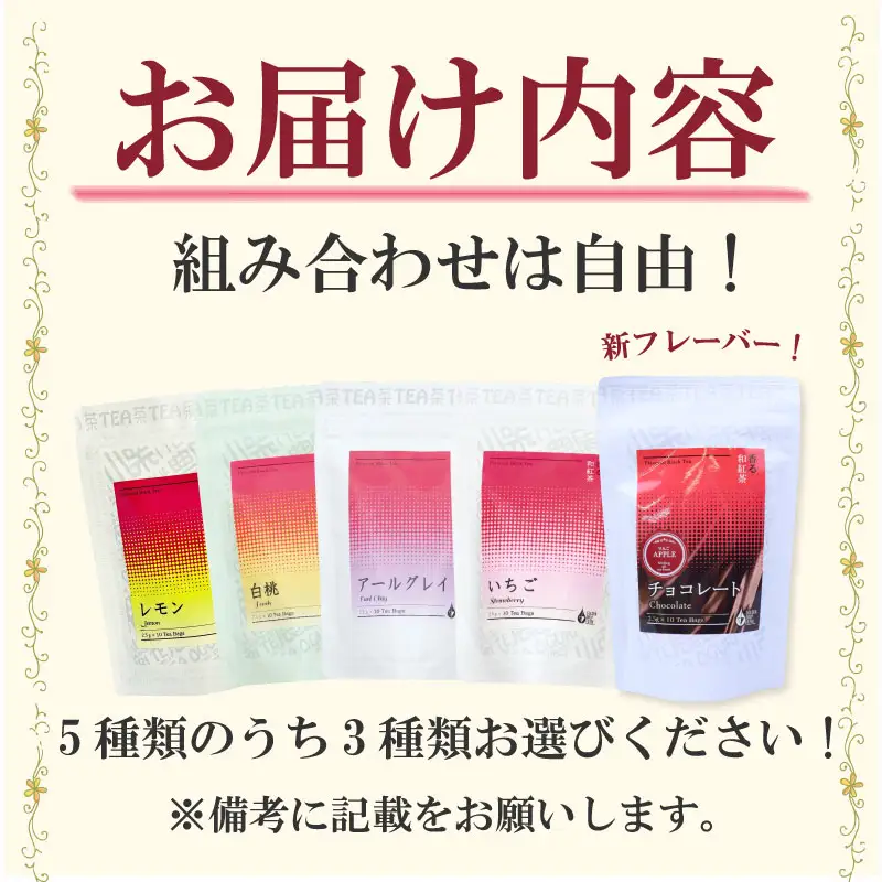 和紅茶 フルーツ ティーバッグ 小栗農園 和紅茶