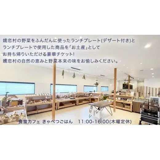 食堂カフェ きゃべつごはん カフェ チケット お土産 付き ( 2名様 ) 利用券 ランチ 食事券 [AF029tu]