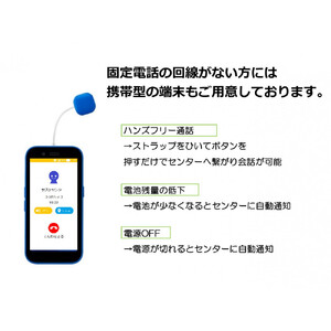 緊急通報・生活サポートシステムさすがの早助（サスケ）半年利用