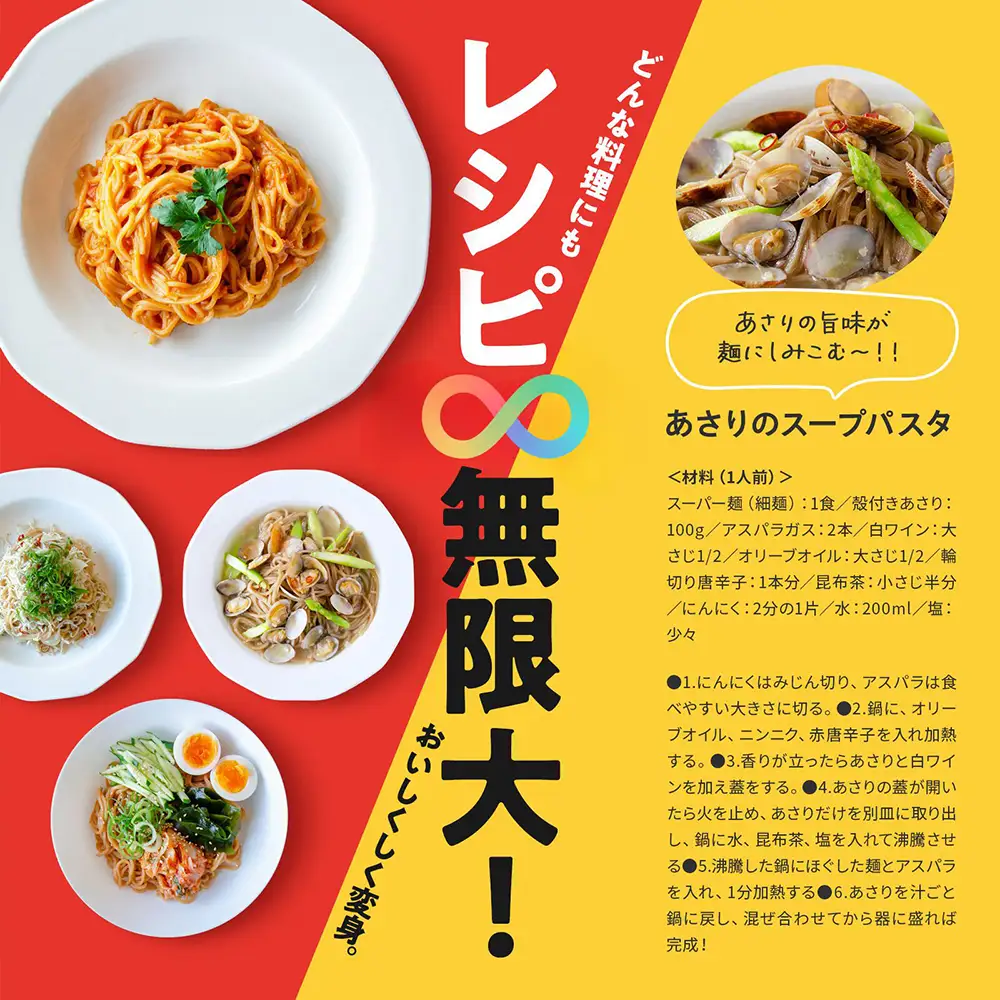 スーパー麺　細麺＋平打麺　14食セット（各7食）【4600905】