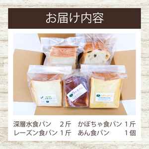 3回 定期便 食パンバラエティセット 海洋深層水食パン 4斤 [ロマンド 高知県 rm012]