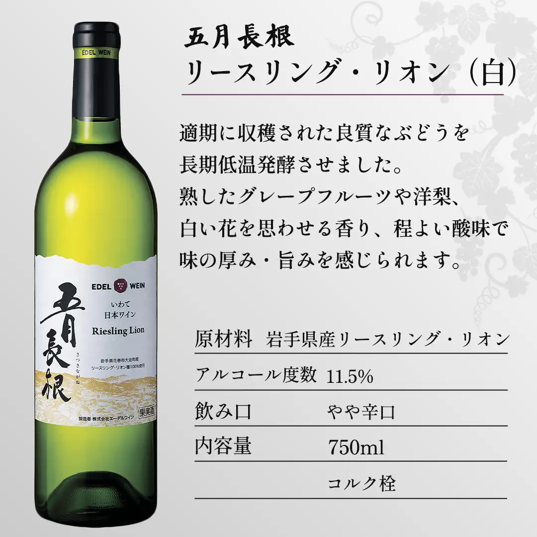 いわて日本ワイン3本セット (AS016)