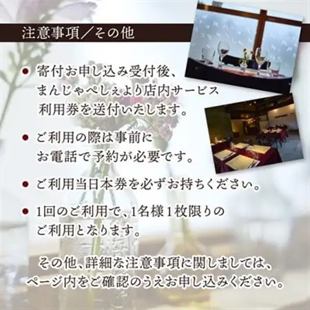 【熊本の名店】熊本県美里町 イタリア料理店まんじゃぺしぇ　店内サービス利用券　10,000円分【1642745】