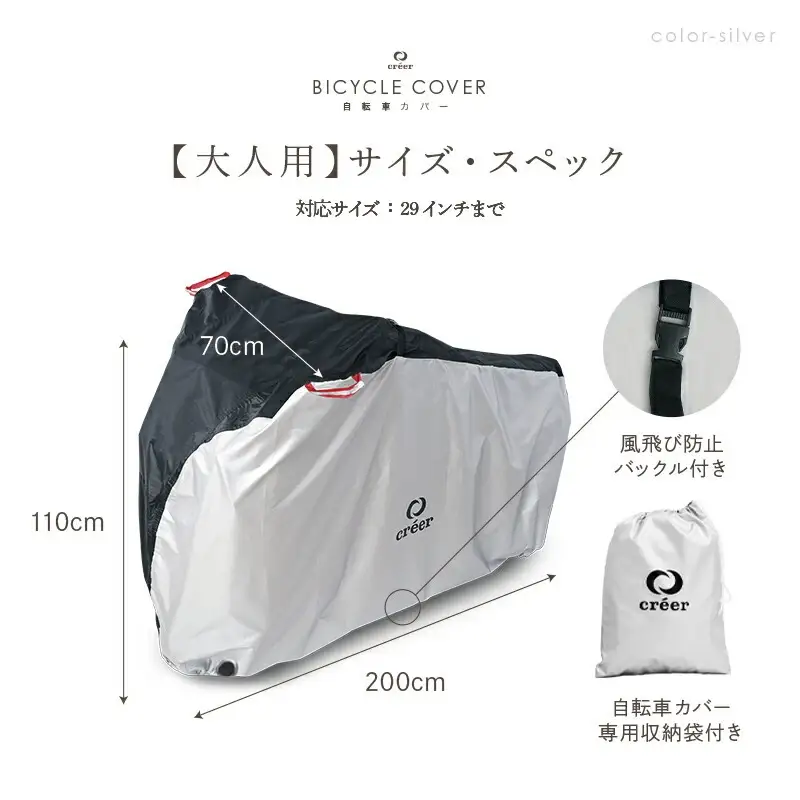 自転車カバー 〈アットライズ〉 大人用：ベージュ 自転車 カバー 9-078
