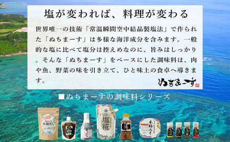 ［ぬちまーす］塩糀・醤油セット
