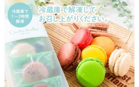 【５ヶ月定期便】マカロン7種詰め合わせ【菓子 洋菓子 デザート ギフト スイーツ 贈り物 詰め合わせ 定期便 鹿嶋市 茨城県】 (KCX-27)