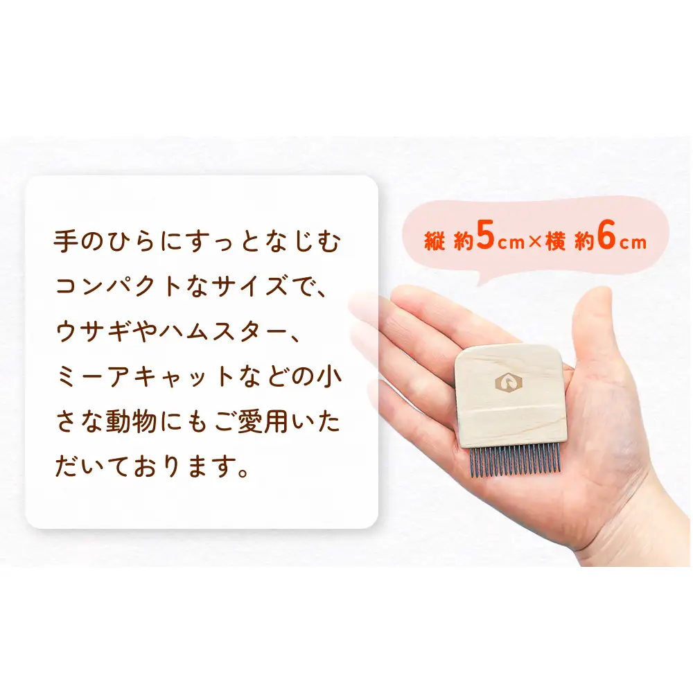 つるかめ印のわんにゃんフェイスコーム 富山県 氷見市 櫛 ペット コーム 雑貨