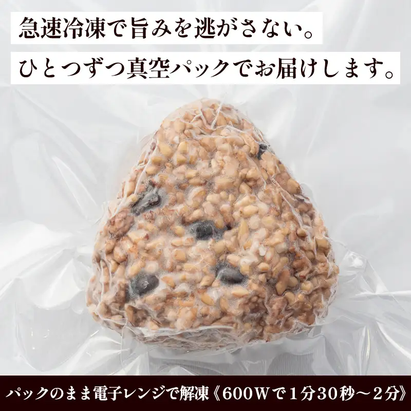 冷凍 酵素玄米おむすび(つや姫) 20個セット FY25-269
