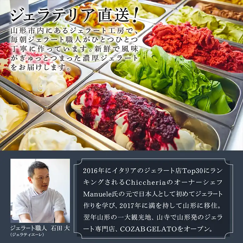 COZAB GELATO 大容量 ひとりじめサイズ 訳あり 贅沢 14個セット  アイスクリーム アイス ジェラート 山形県 山形市 FY25-278