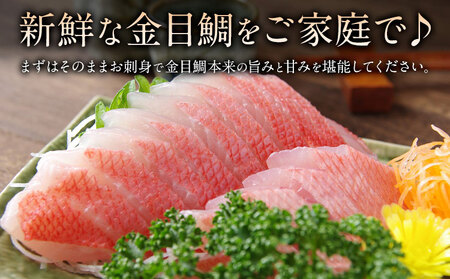勝浦市産 釣り金目鯛刺身 100g《30日以内に出荷予定(土日祝除く)》千葉県 勝浦市 海産物 刺身 鯛 金目鯛 魚 海鮮
