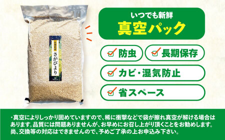 さがびより 玄米 4kg【ももさき農産】特A 特A評価[HCG018]玄米
