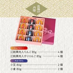 回進堂りんごゼリー・岩谷堂水ようかん詰合せ [F0002]