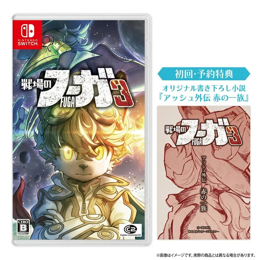 『戦場のフーガ』トリロジーボックス