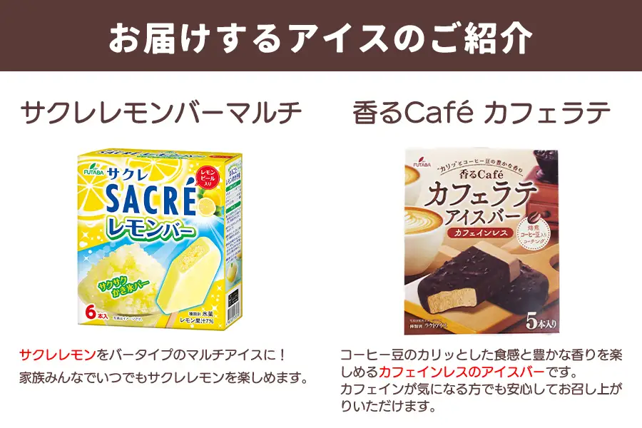 フタバ食品　マルチアイスバー6箱セット　計35本/人気返礼品 フタバ食品 福袋 スイーツ デザート 大容量 プレミアム 人気 お取り寄せ 限定品 オリジナル 食べ比べ 詰め合わせ 氷菓子 バニラ チョコ アソート 大人におすすめ 子供 おやつ 夏 ひんやり 一押し