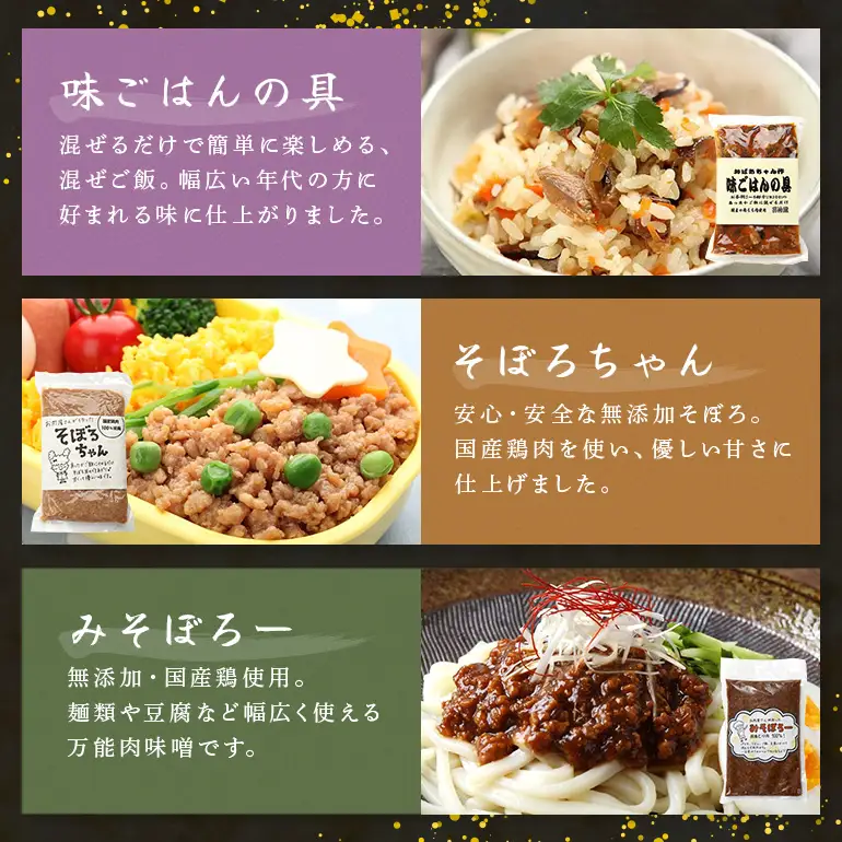 焼豚 ご飯楽ちんセット 炭火焼豚丼の素・味ごはんの具・みそぼろー・そぼろちゃん