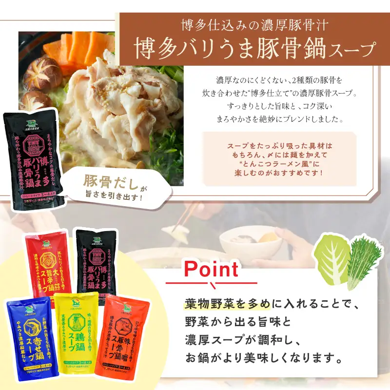 創業57年！老舗がつくる野菜が美味しい鍋つゆセット【A2-235】