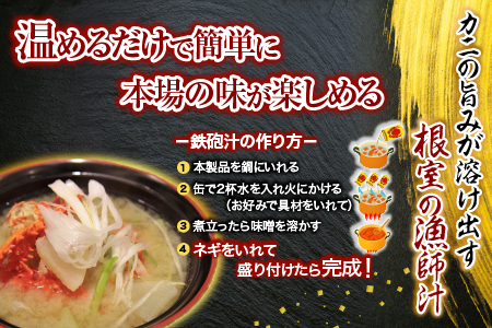 花咲がに鉄砲汁425g×8缶 C-78019