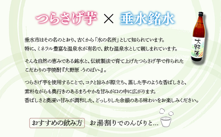 E5-3608／【限定焼酎 6本セット】薩摩の龍・完熟つらさげ芋焼酎 大野原（1.8L×各3本）