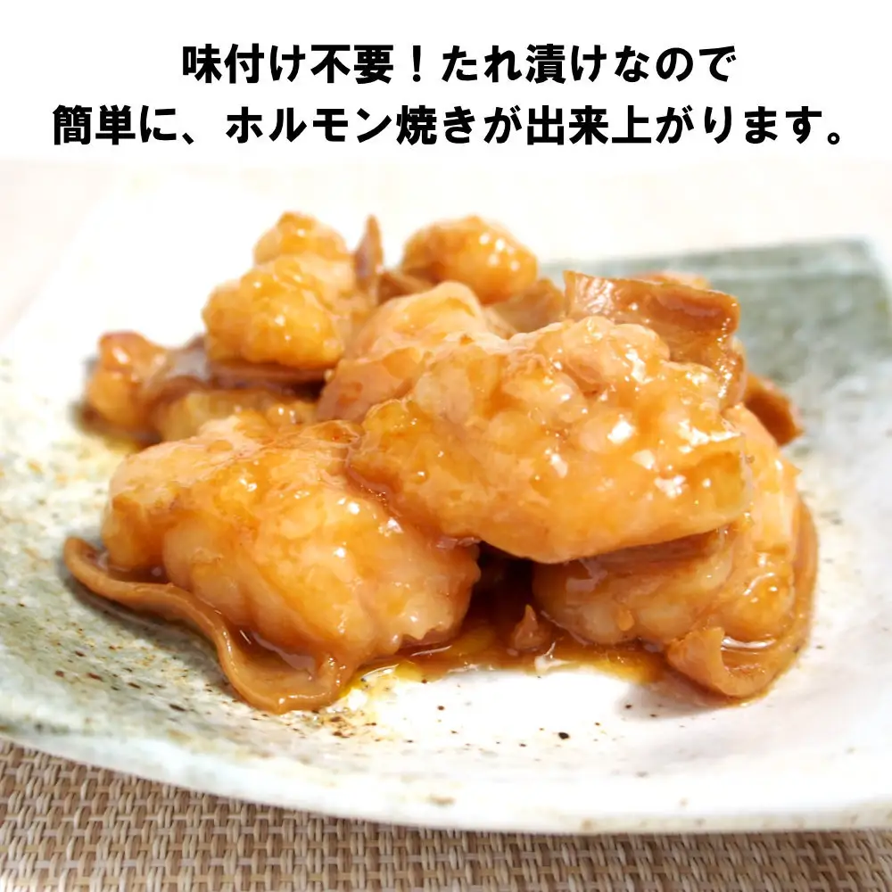 黒毛和牛ホルモン味噌だれ漬け600g（200g×3）