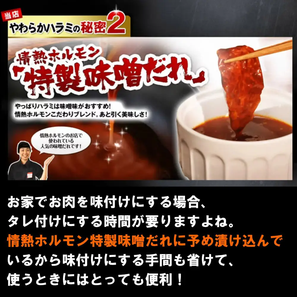やわらかハラミ味噌だれ漬け1.6kg（200ｇ×8）