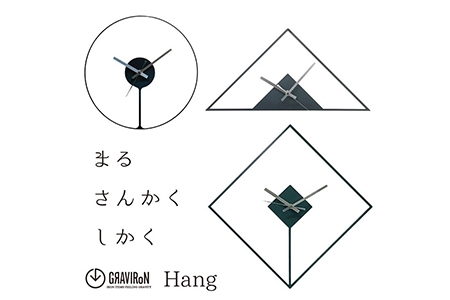 GRAVIRoN Hang TRIANGLE 黒皮鉄（ひっ掛け時計） 420×210mm 260g ｜ 時計 掛け時計