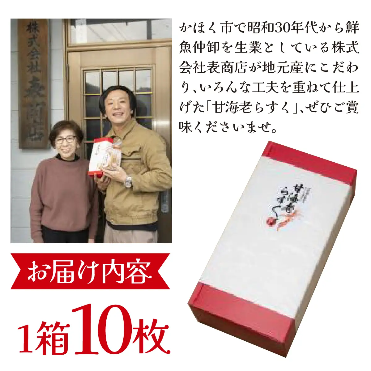 甘えびらすく　１箱