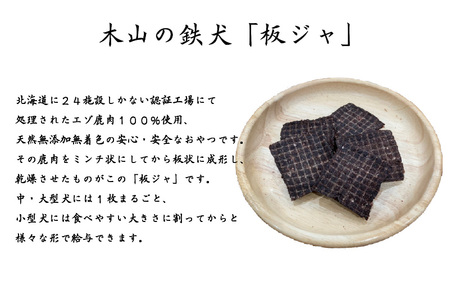 木山の鉄犬6個セット 〈 エゾ鹿肉100％ ジャーキー ワンちゃん、にゃんちゃん向けの安心安全なおやつ〉