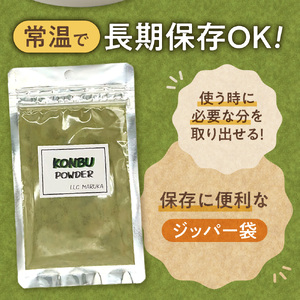 昆布パウダー
