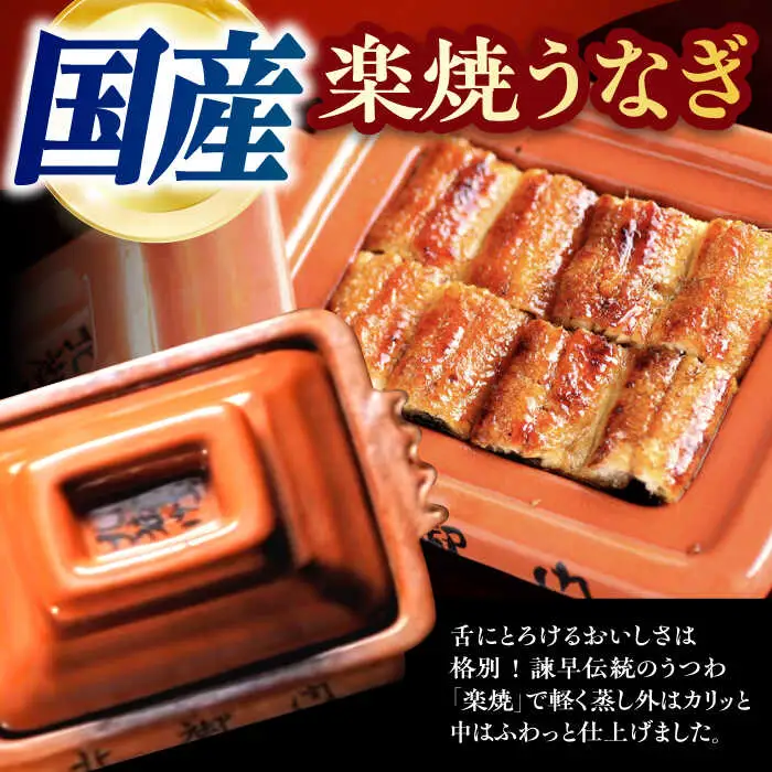 【2回定期便】『北御門』うなぎ蒲焼1尾入り/ 諫早市 /諫早観光物産コンベンション協会 [AHAB045]