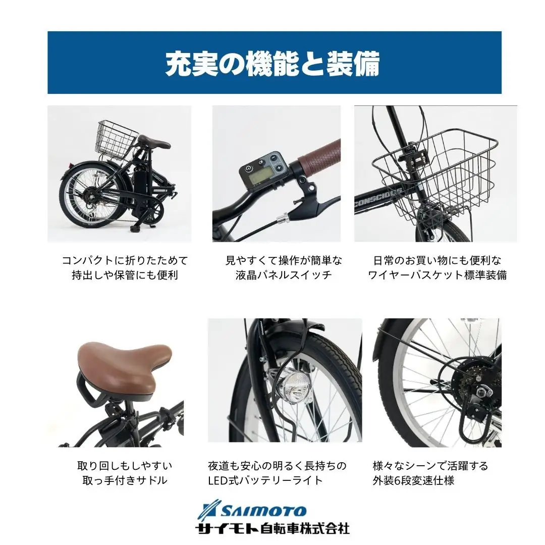【サイモト自転車 】イ－コンシャス　コンパクト  電動アシスト自転車 20型 6段変速 (G467)【完全組立】【マットグレー】