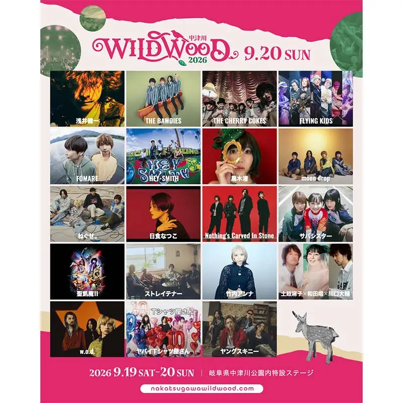 【数量限定】野外音楽フェス 「中津川 WILD WOOD 2026 」 9月20日 1日券（大人1名分） フェス ロック ミュージック 観光 旅行 イベント ロックフェス ライブ 音楽 祭 キャンプ F4N-2335