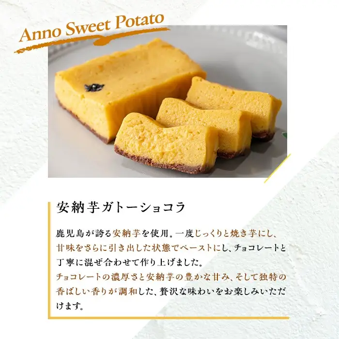 No.1265-E ponoの鹿児島を味わう3種類のガトーショコラセット(ほうじ茶・抹茶・安納芋) お菓子 洋菓子 菓子 おかし スイーツ おやつ ガトーショコラ ほうじ茶 抹茶 安納芋 セット 冷凍 ギフト 贈答 【fab】